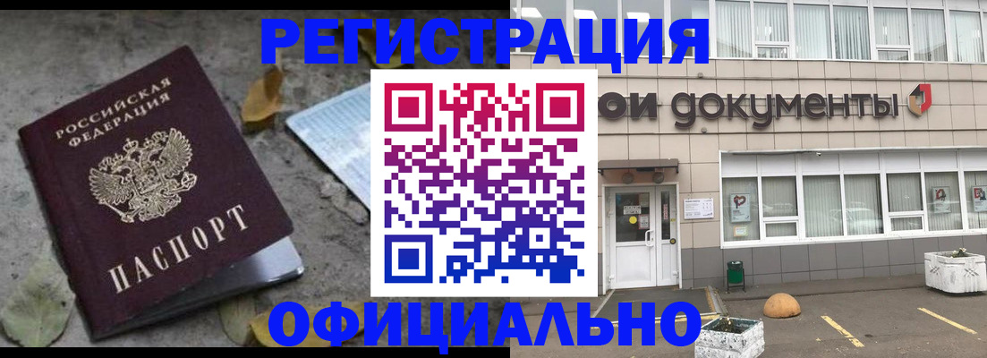 прописка для работы в Карабаново